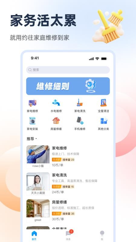 约往家庭维修到家官方版v4.11.0截图4