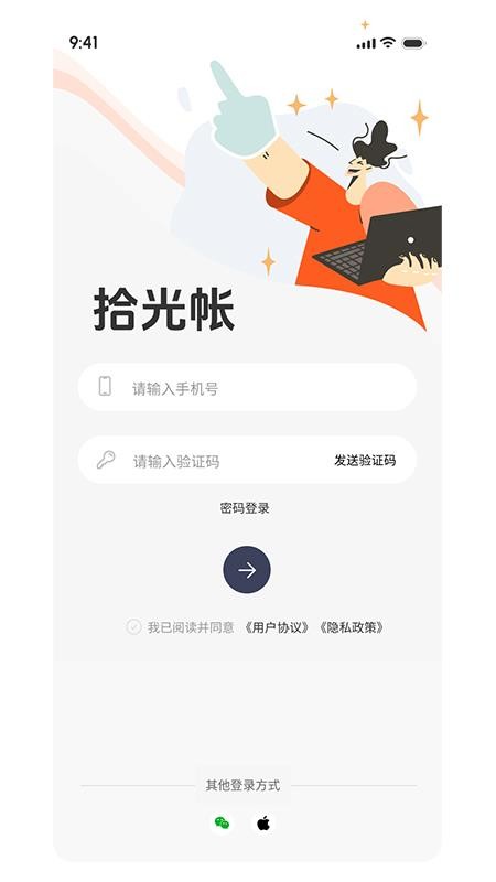 拾光账官方版v1.0.0截图2