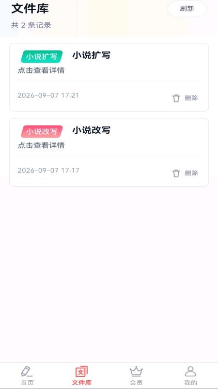 AI文案写作专家手机版v1.0.2截图3