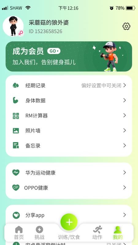 自律小熊免费版v1.0.0截图4