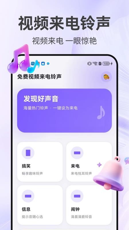 免费视频来电铃声最新版v1.0.0(2)