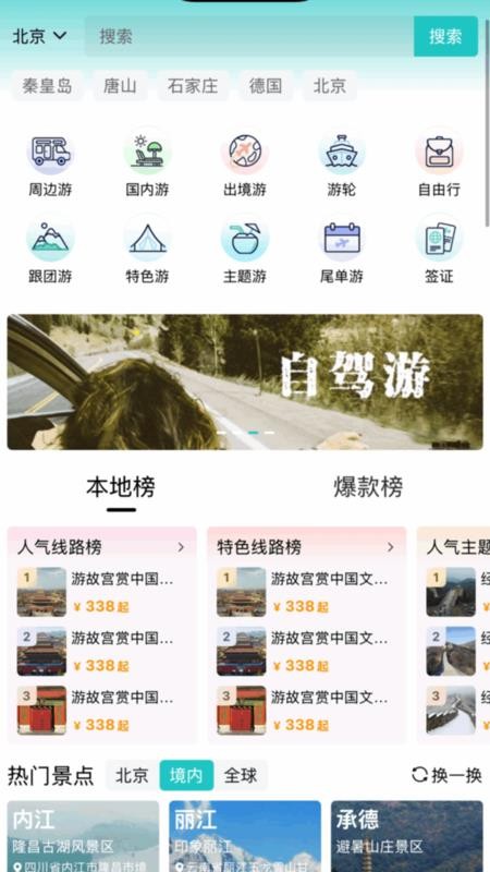 游您所愿官方版v4.0.6截图1