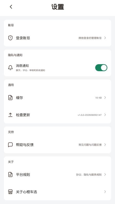 心橙车选最新版v1.0.2截图4