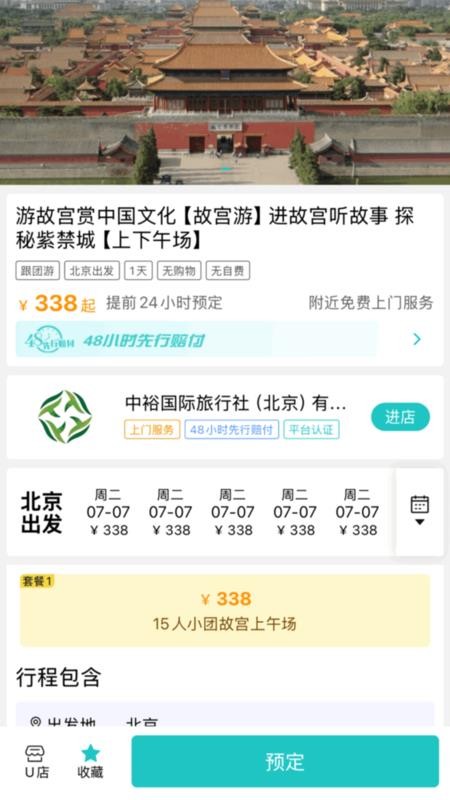 游您所愿官方版v4.0.6截图2