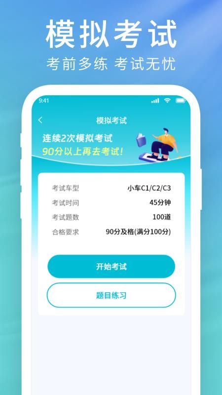 科目一学习宝典免费版v1.1.2截图4