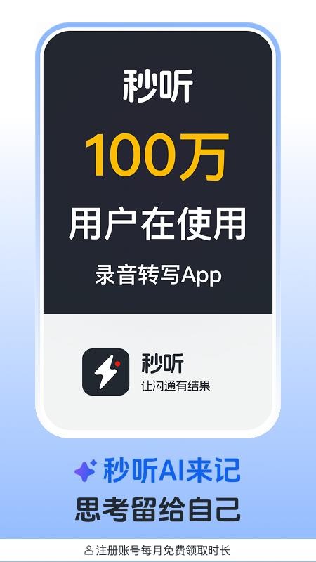 秒听录音手机版