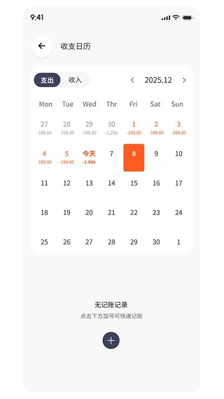 拾光账官方版