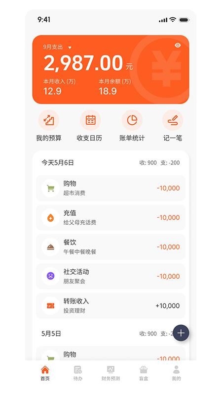 拾光账官方版v1.0.0截图3
