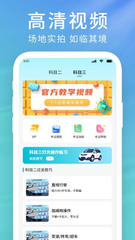 科目一学习宝典免费版v1.1.2截图3