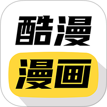 酷漫漫画官网版 v1.0.0