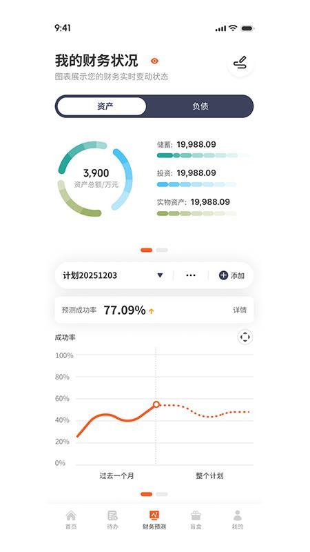拾光账官方版v1.0.0截图5